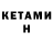 КЕТАМИН ketamine Evelin4ik_